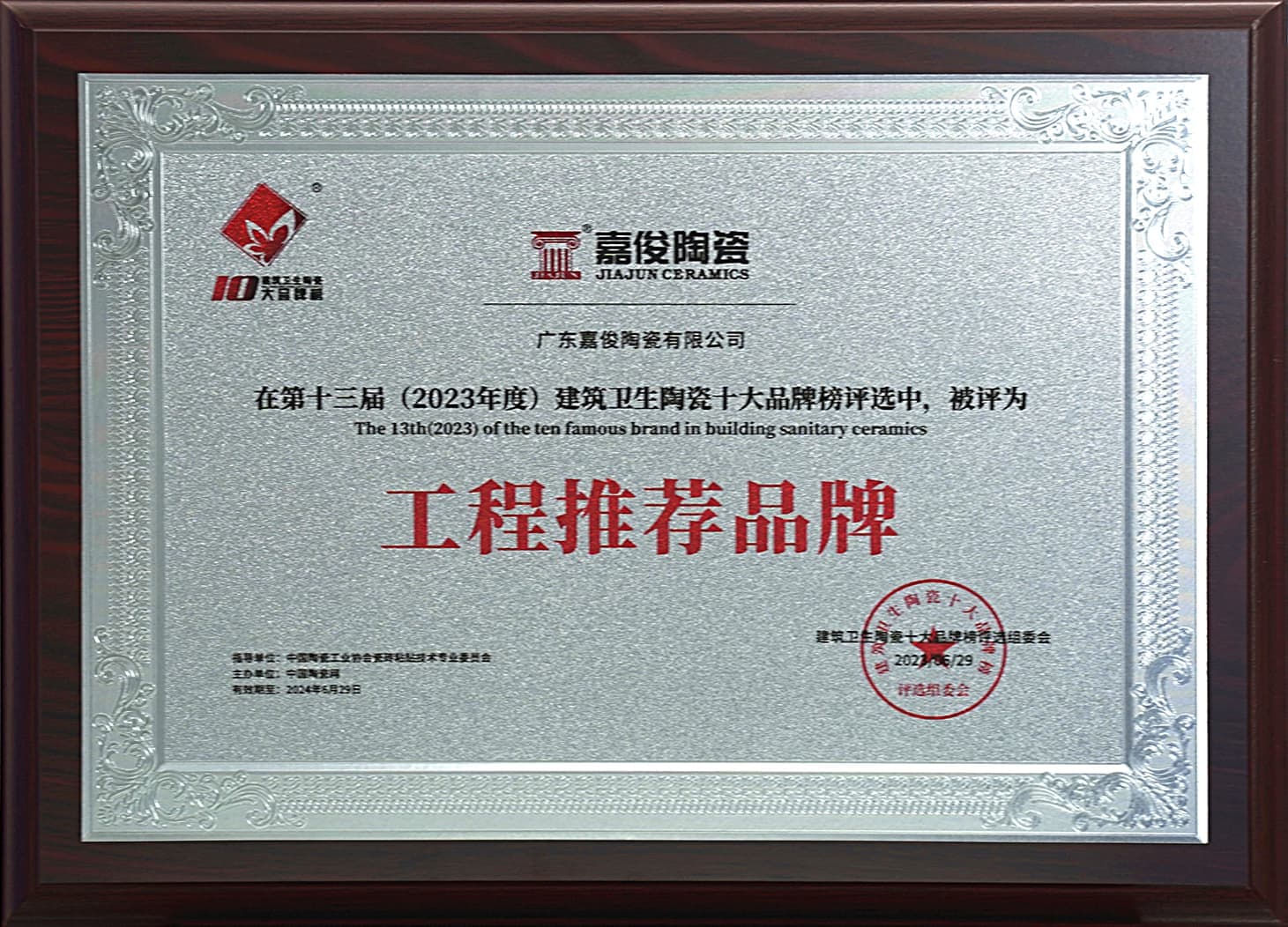 工程推薦品牌 2023