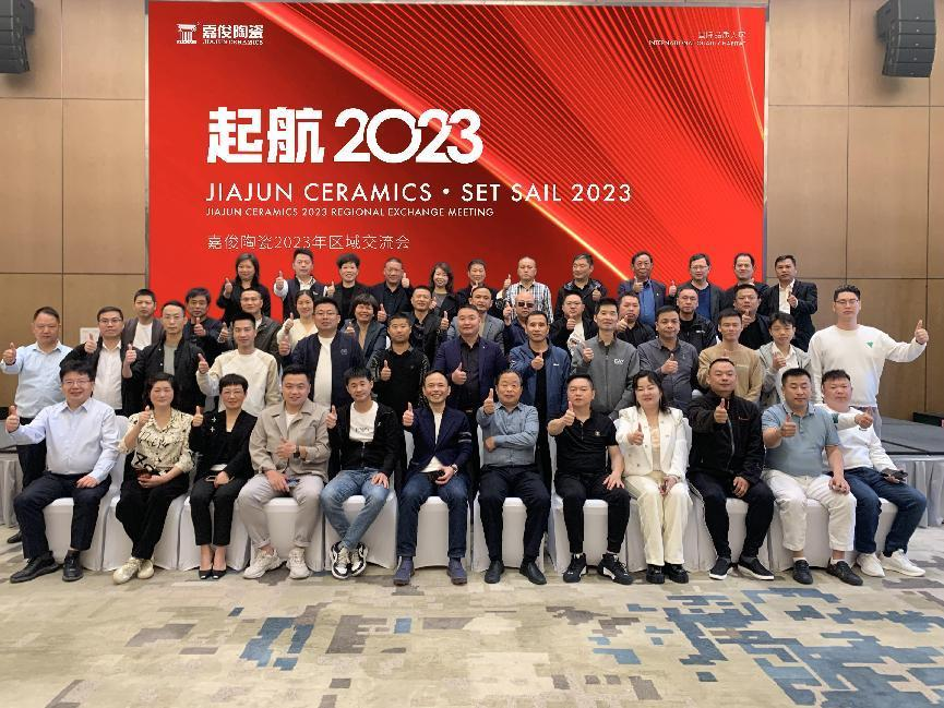 起航2023-嘉俊陶瓷2023年區域交流會圓滿舉行