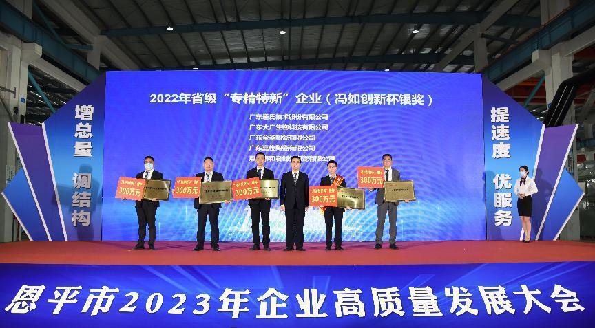 喜訊|嘉俊陶瓷攬獲恩平市企業高質量發展大會兩項榮譽
